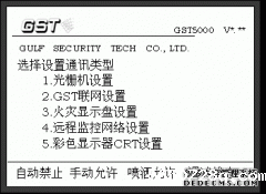 海湾主机维修-消防主机怎样联网？