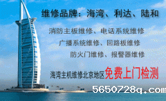 消防系统中的通讯功能出现故障这样解决！